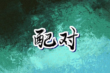 2025老黄历黄道吉日查询,黄历黄道吉日,日历黄道吉日2025年